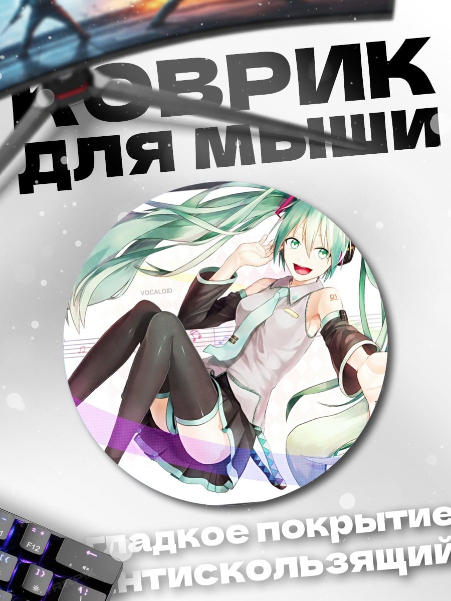 Коврик круглый Мику поет песню