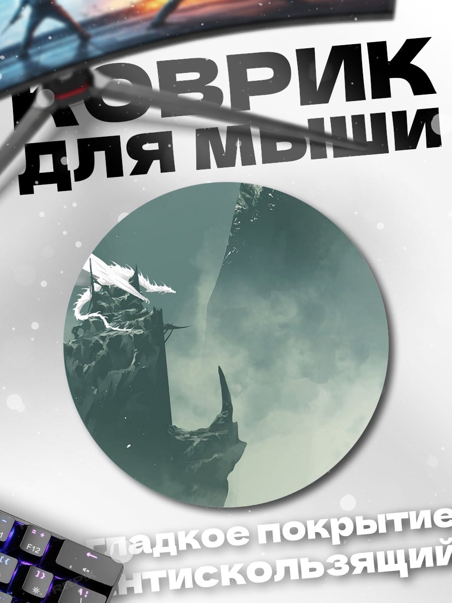 Коврик круглый Белый дракон