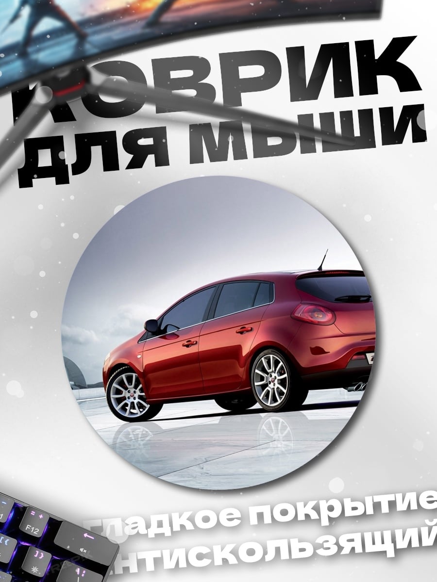 Коврик круглый Красная машина