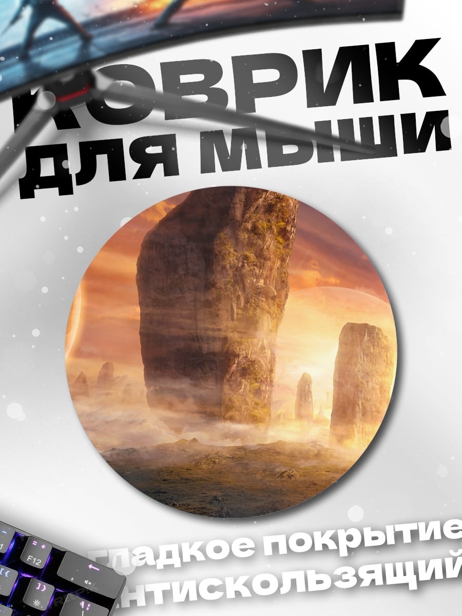 Коврик круглый Каменные столбы рассвет