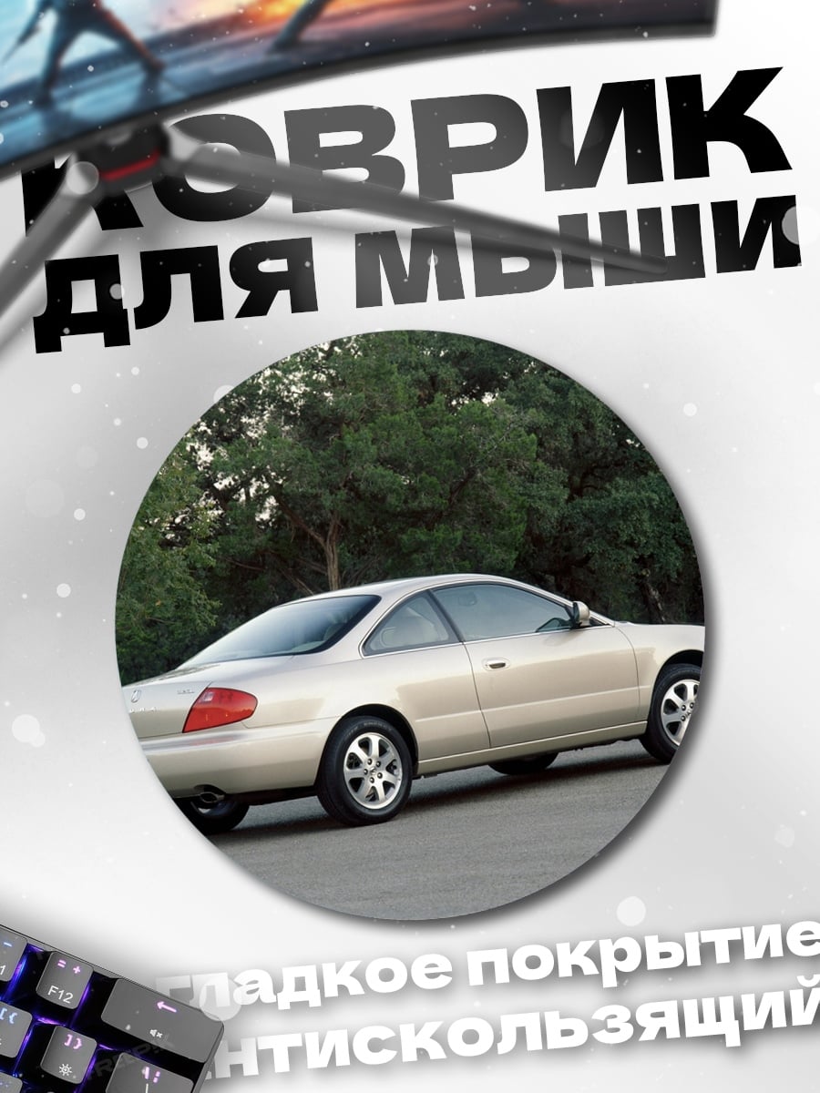 Коврик круглый Золотистый седан