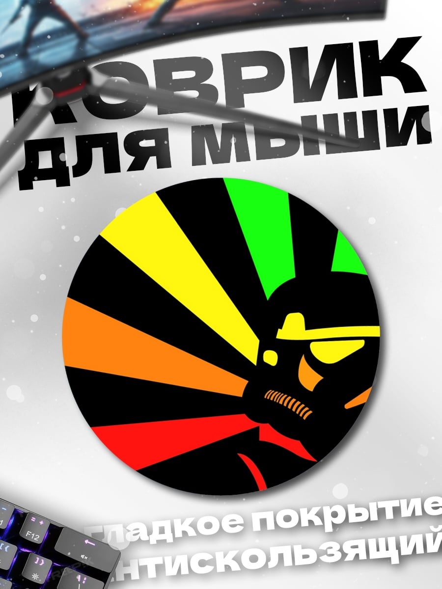 Коврик круглый Штурмовик регги