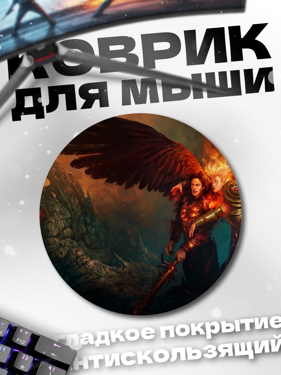 Коврик круглый ангелы в огне