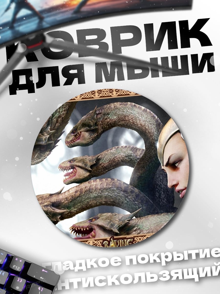 Коврик круглый горгона с змеями