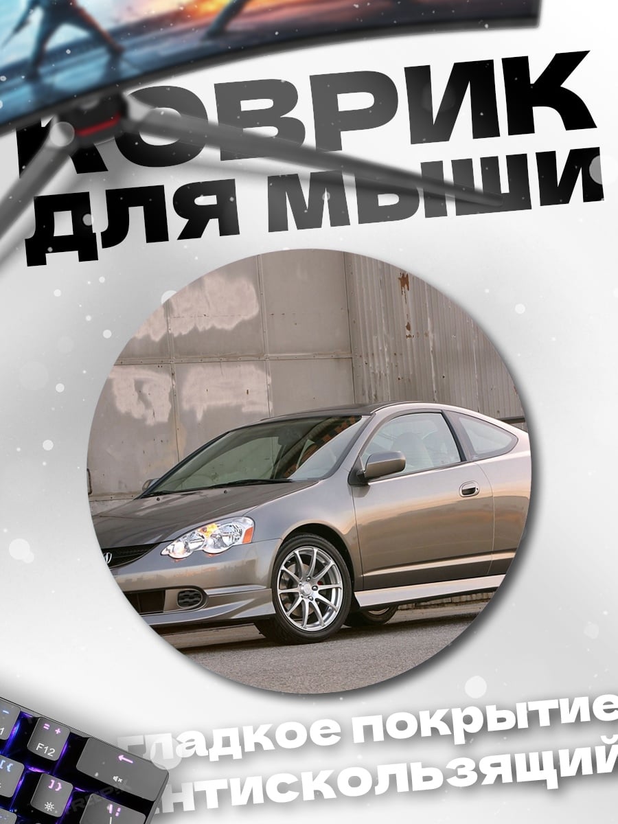 Коврик круглый спортивный автомобиль