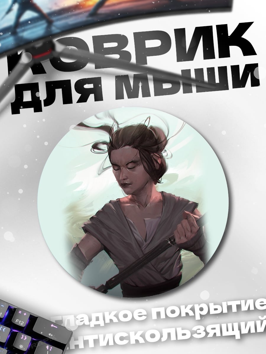 Коврик круглый девушка с мечом