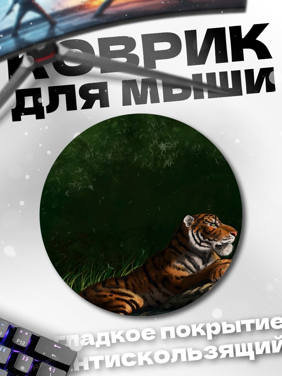 Коврик круглый тигр у реки