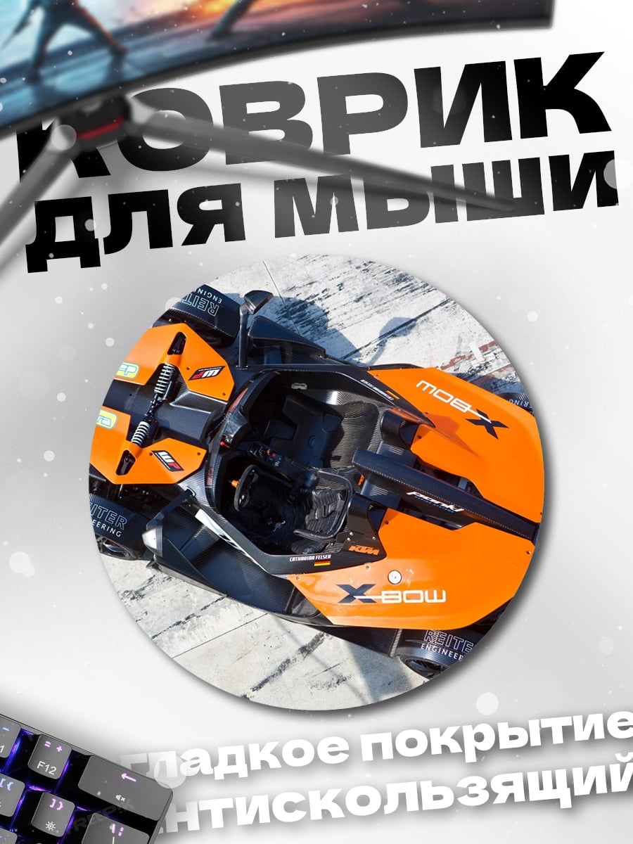 Коврик круглый оранжевый спорткар