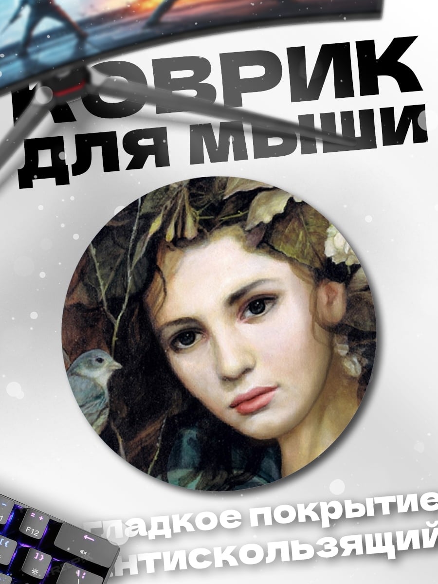 Коврик круглый девушка с птицей