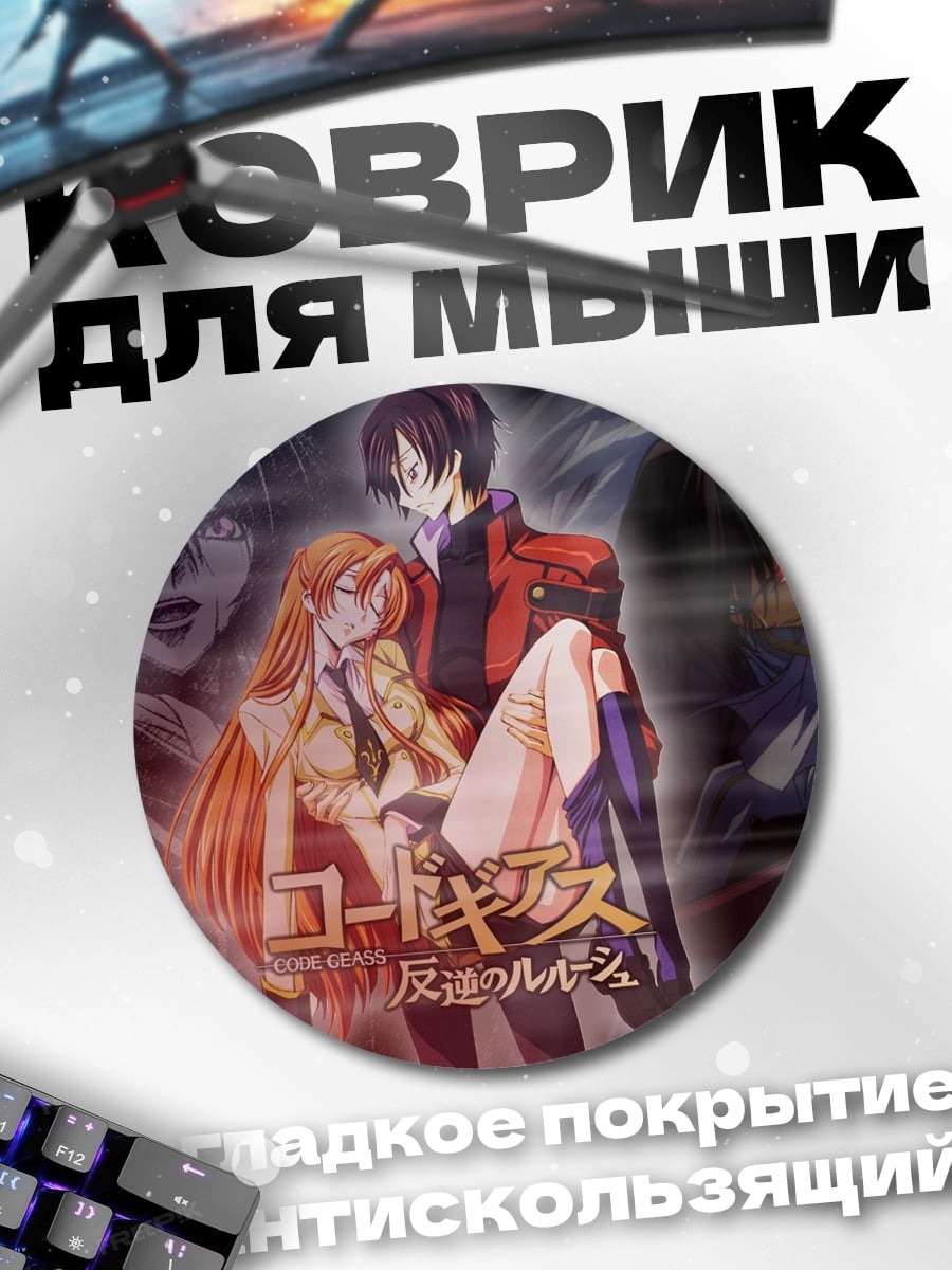 Коврик круглый аниме пара