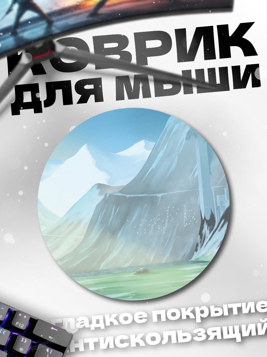 Коврик круглый зимние горы
