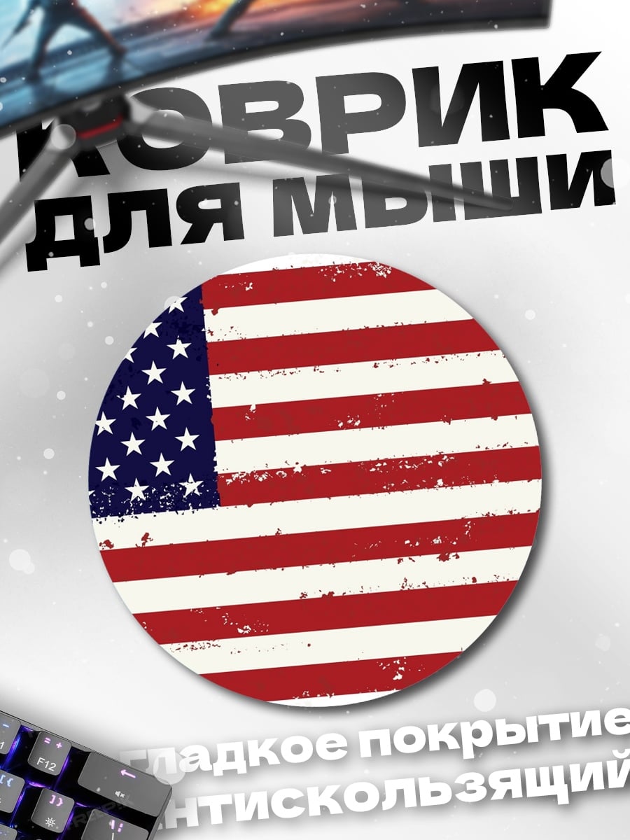 Коврик круглый флаг США