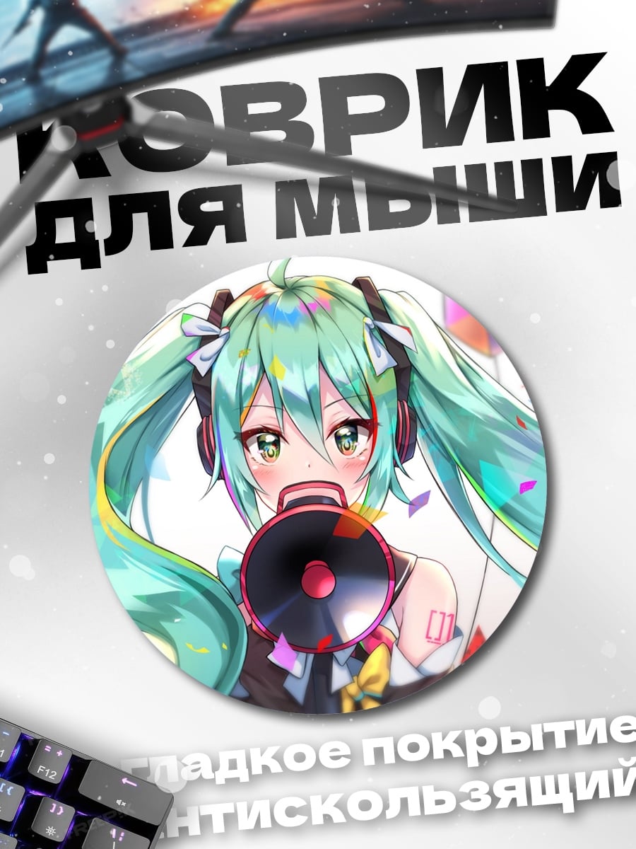 Коврик круглый мику поет