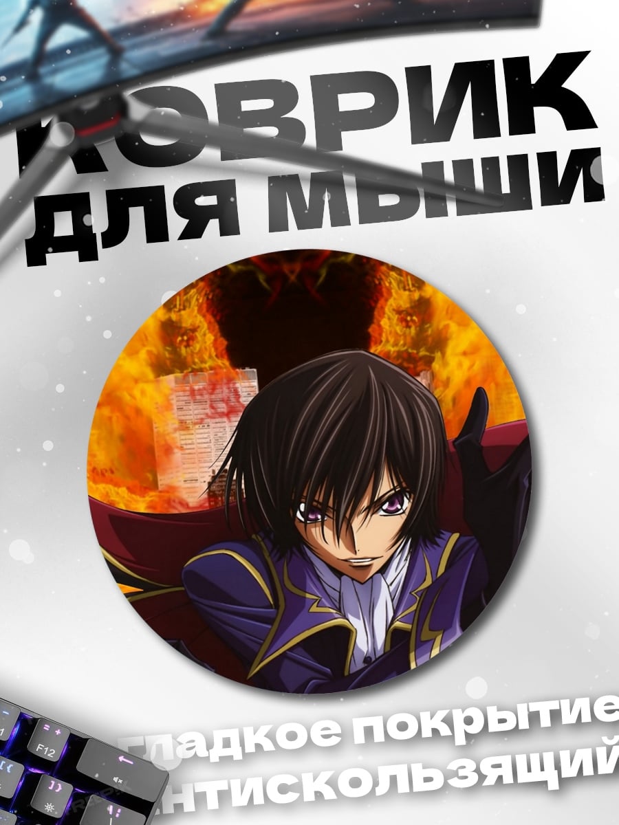 Коврик круглый аниме персонаж огонь
