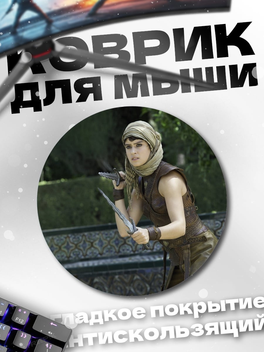 Коврик круглый девушка с кинжалами