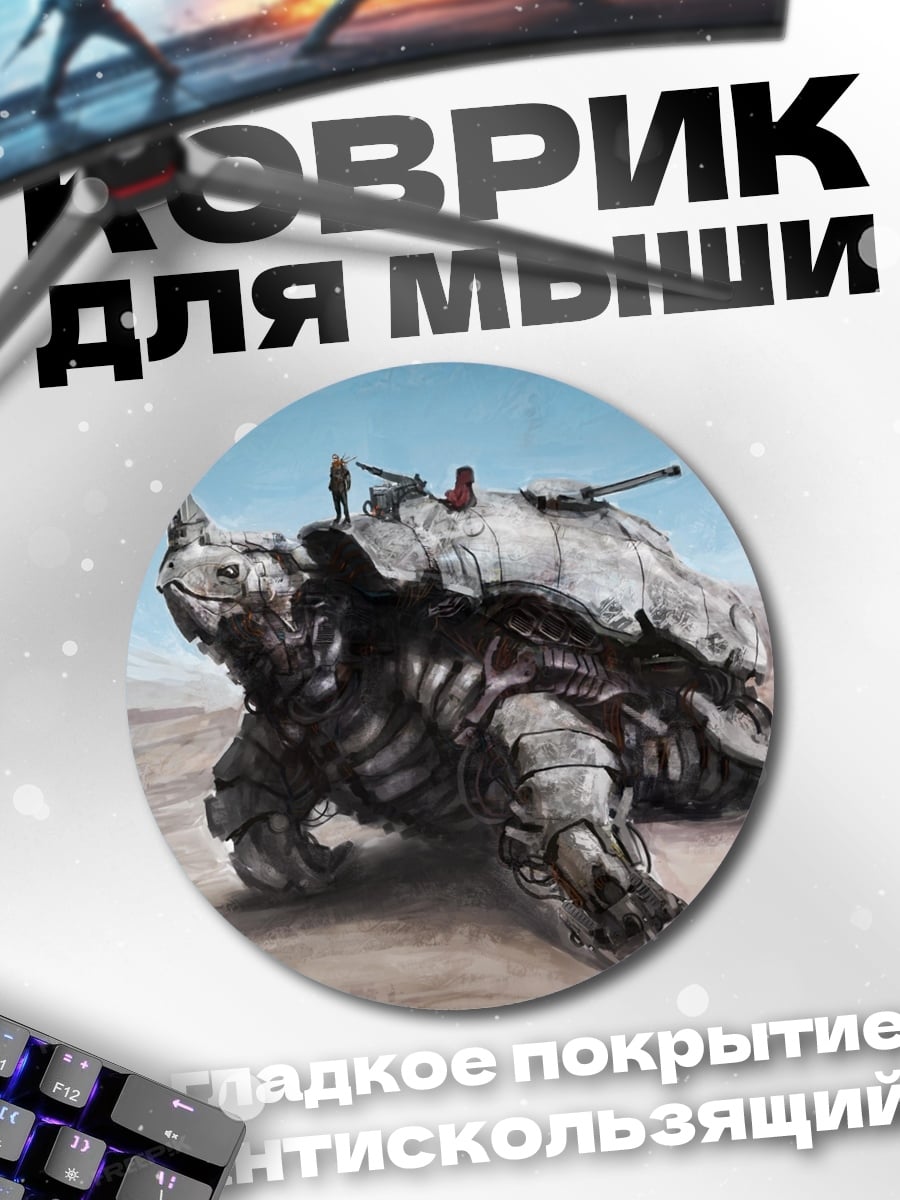 Коврик круглый Бронированная черепаха воин