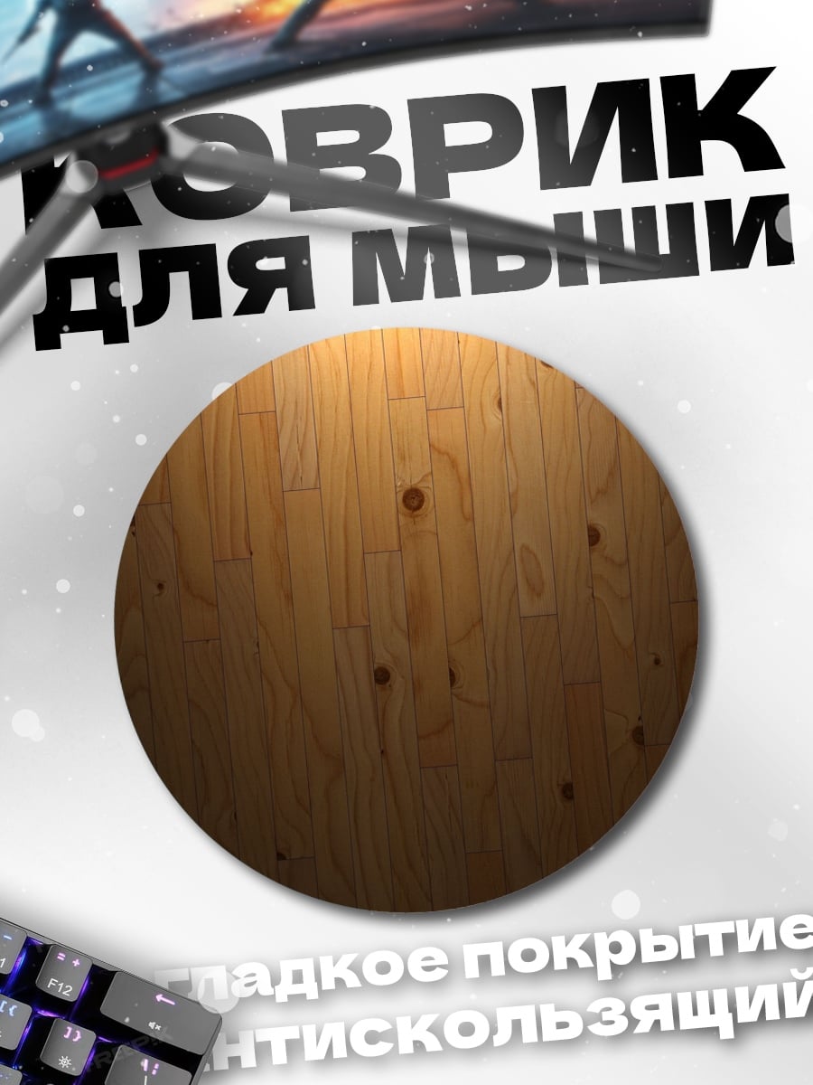 Коврик круглый Деревянная текстура фон