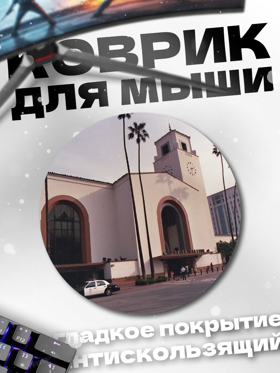 Коврик круглый Здание вокзала с пальмами