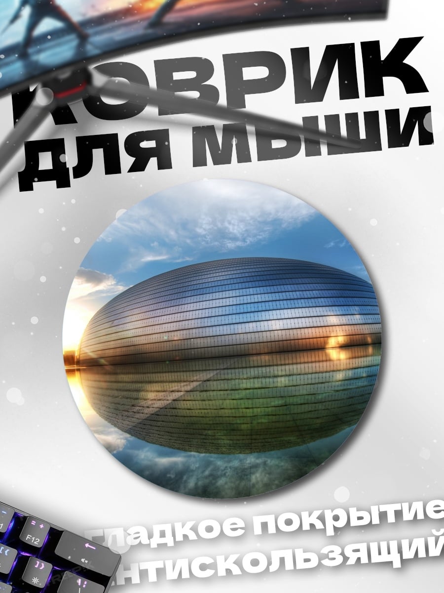 Коврик круглый футуристичный дом