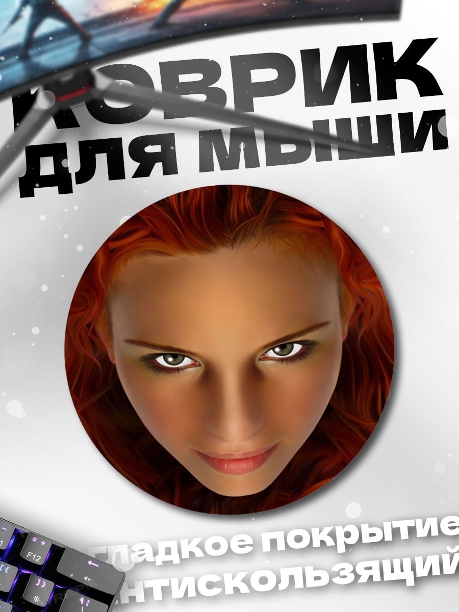Коврик круглый огненная девушка
