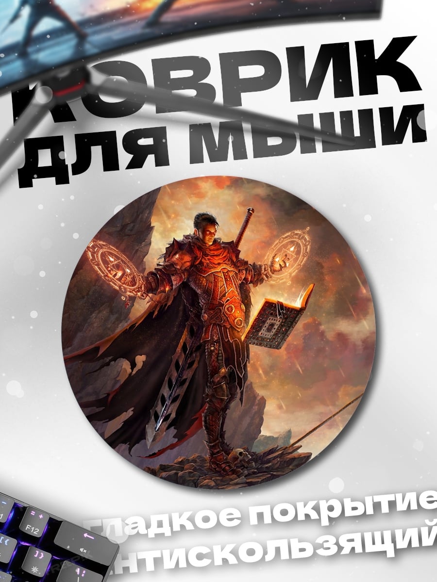 Коврик круглый темный маг