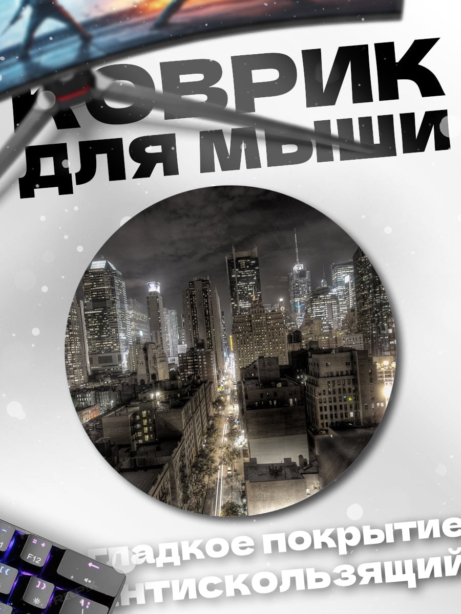 Коврик круглый ночной город