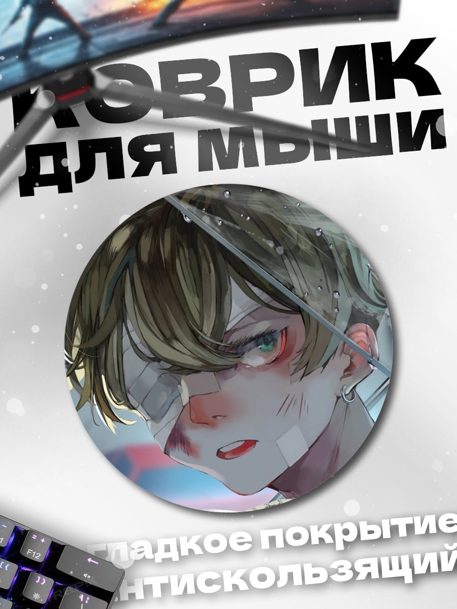 Коврик круглый Раненый аниме парень