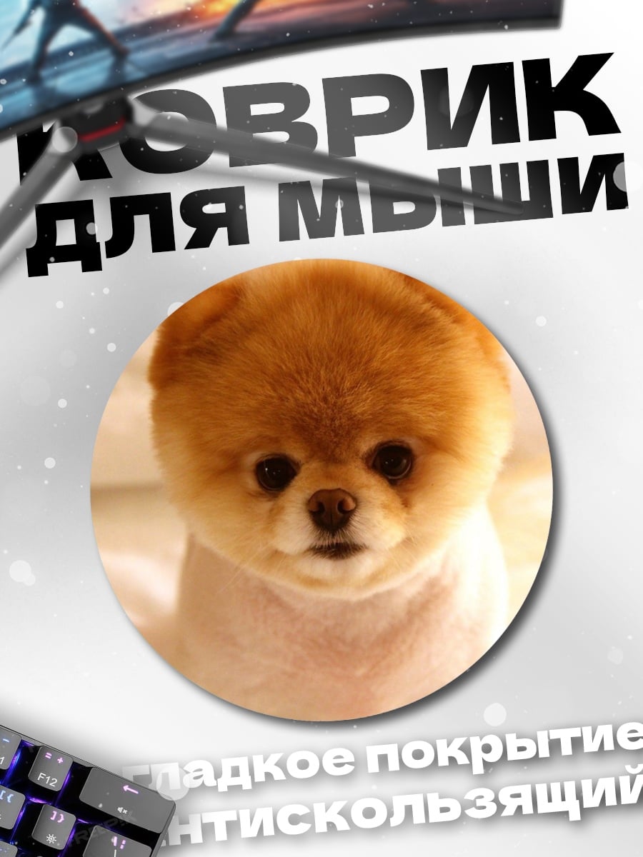 Коврик круглый Милый шпиц