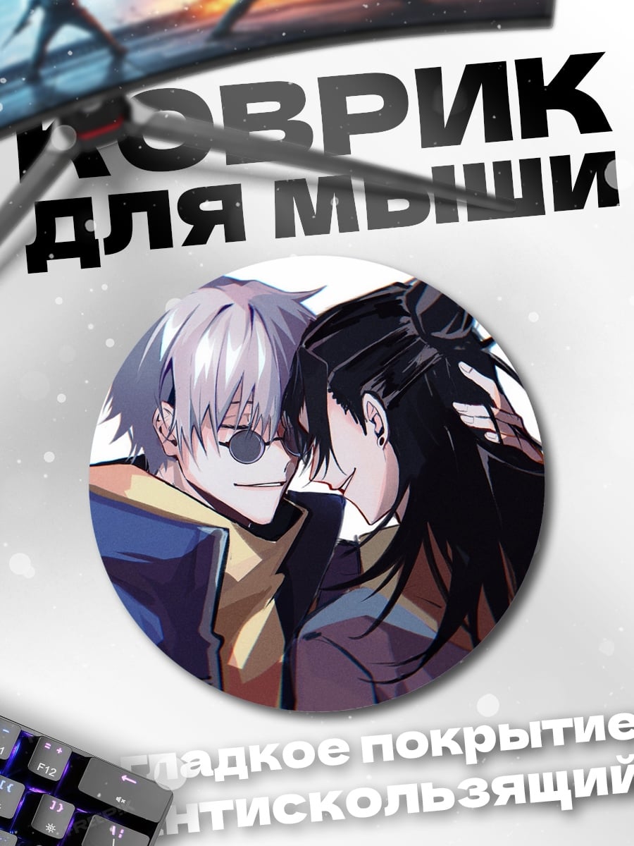 Коврик круглый Аниме пара