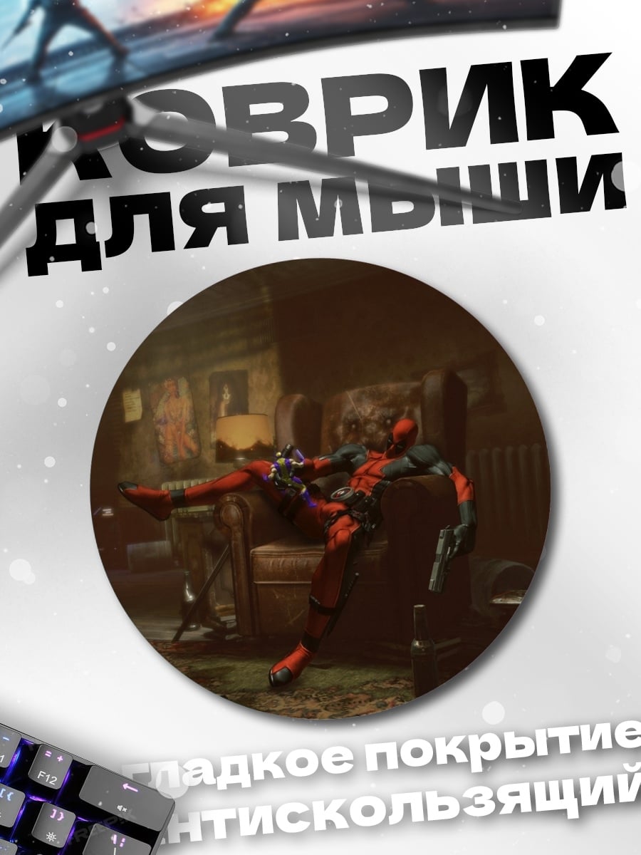 Коврик круглый Боец в комнате