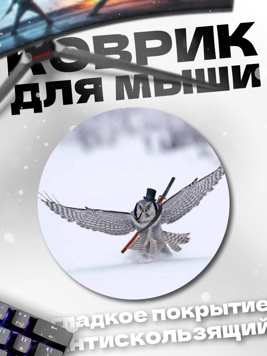 Коврик круглый Сова в цилиндре
