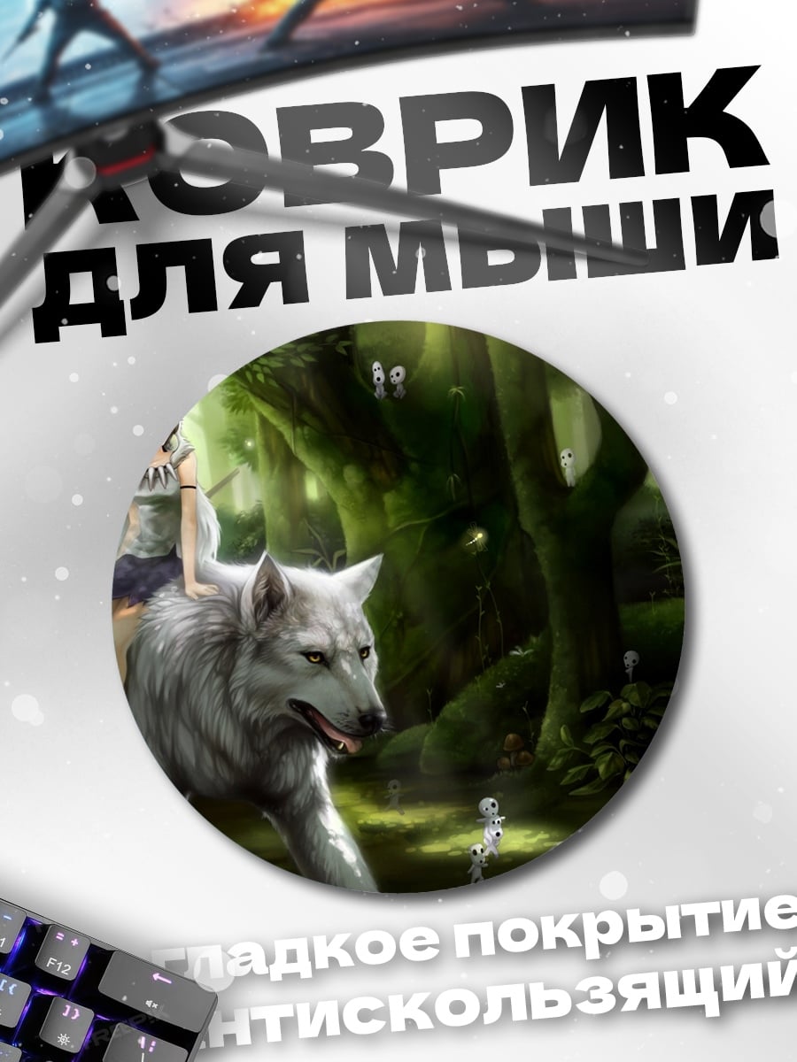 Коврик круглый Девушка на волке