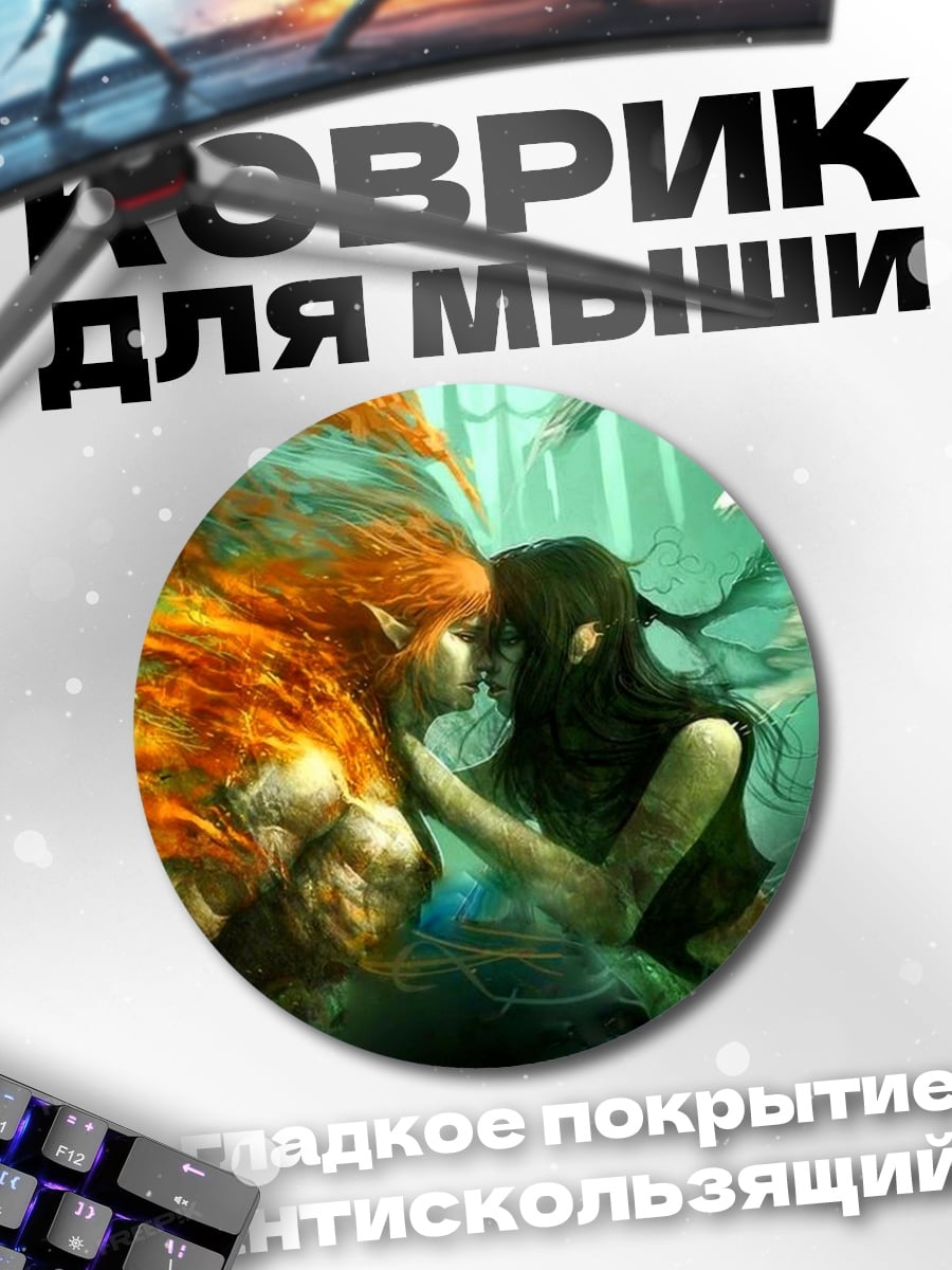 Коврик круглый Дух огня и воды