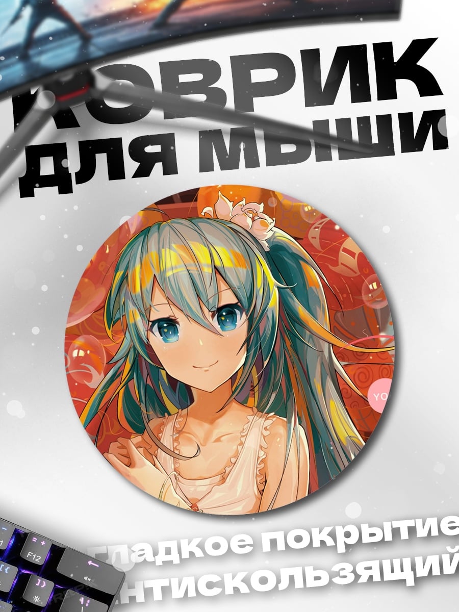 Коврик круглый Аниме девушка Мику