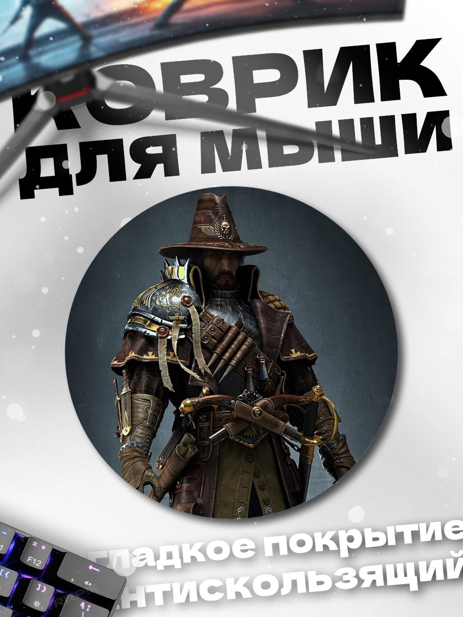 Коврик круглый Маг в шляпе