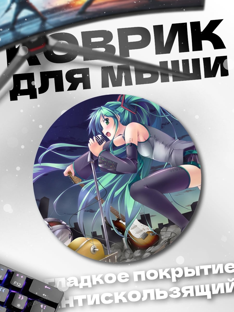 Коврик круглый Мику поет на сцене
