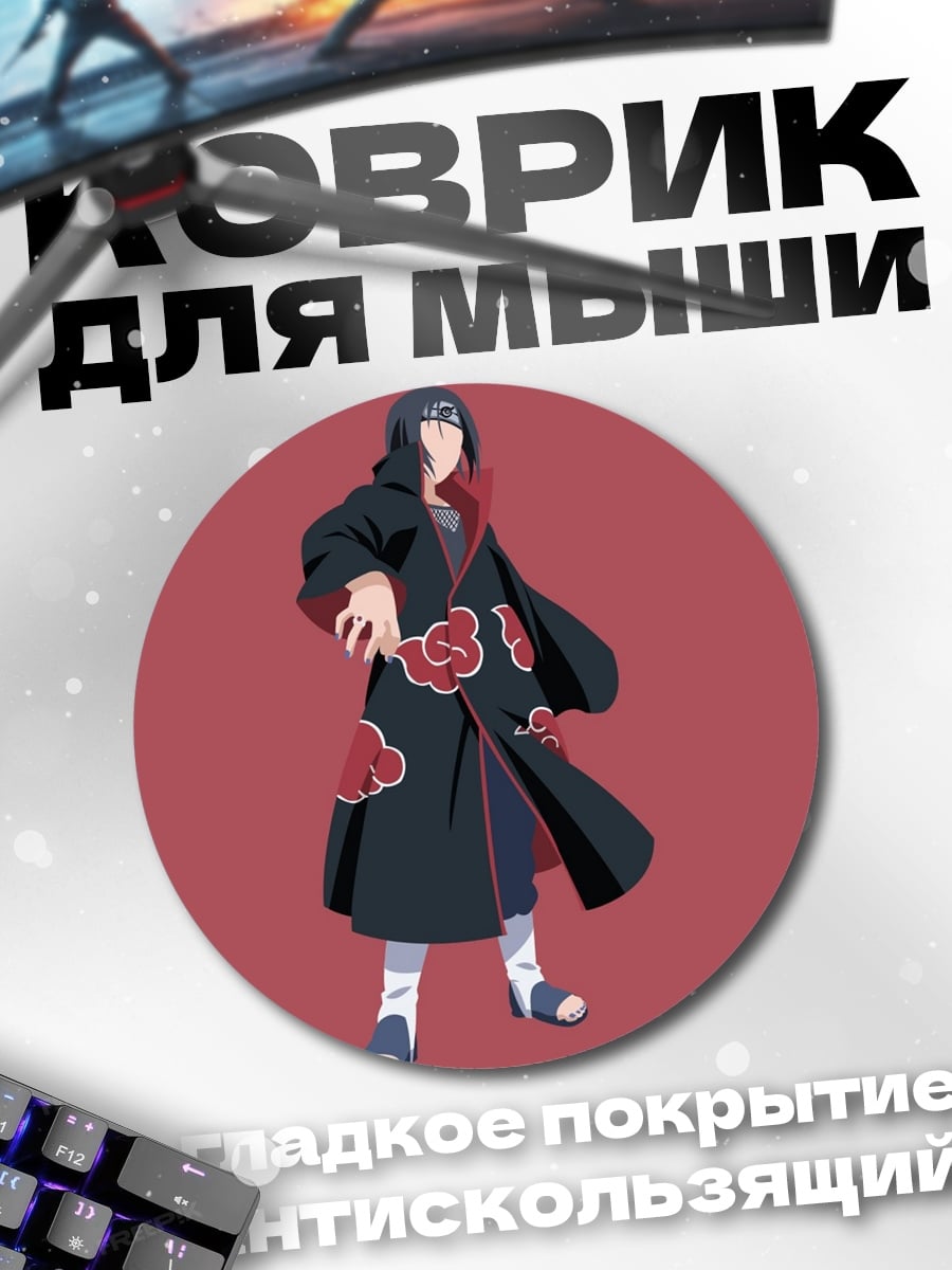 Коврик круглый Итачи Акацуки