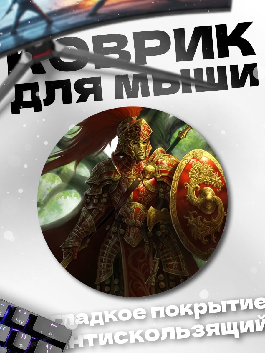 Коврик круглый Золотой воин в лесу