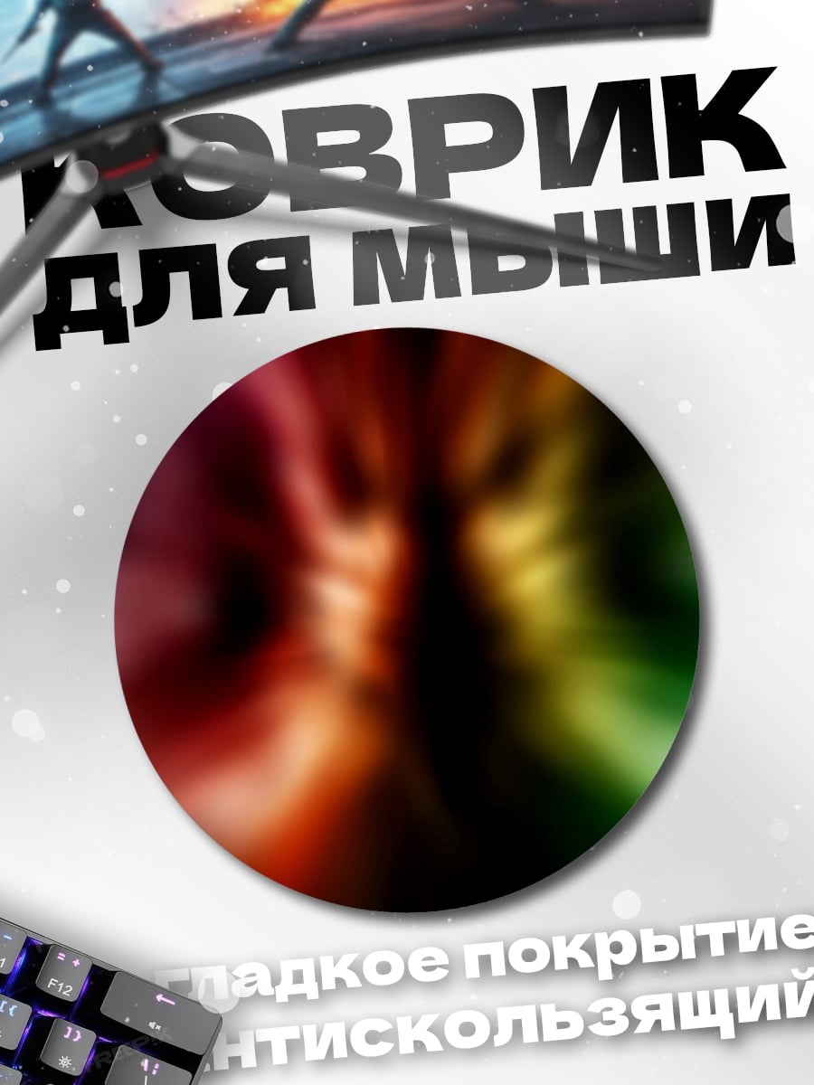 Коврик круглый Цветные взрывы света