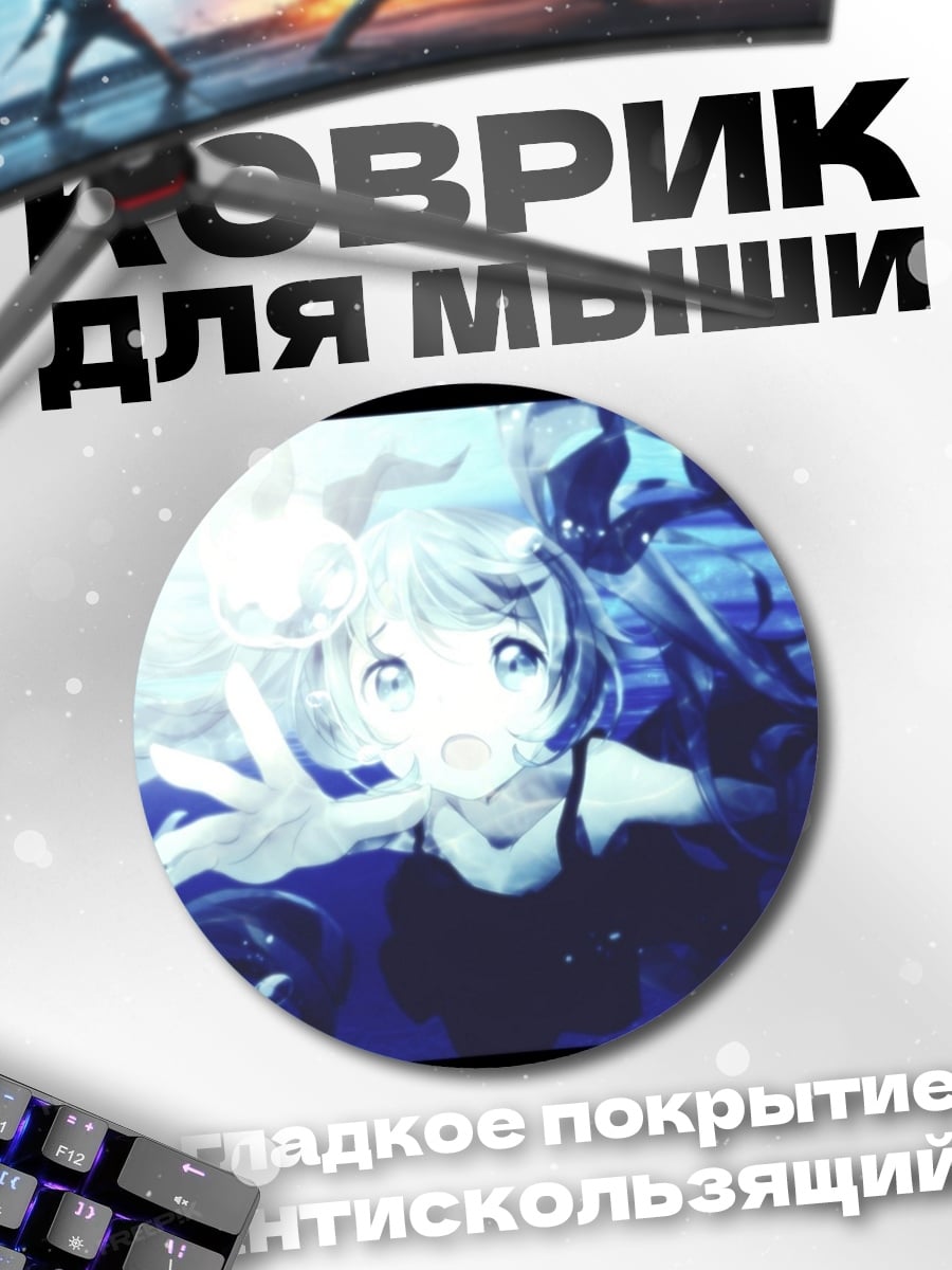Коврик круглый аниме девушка в свете