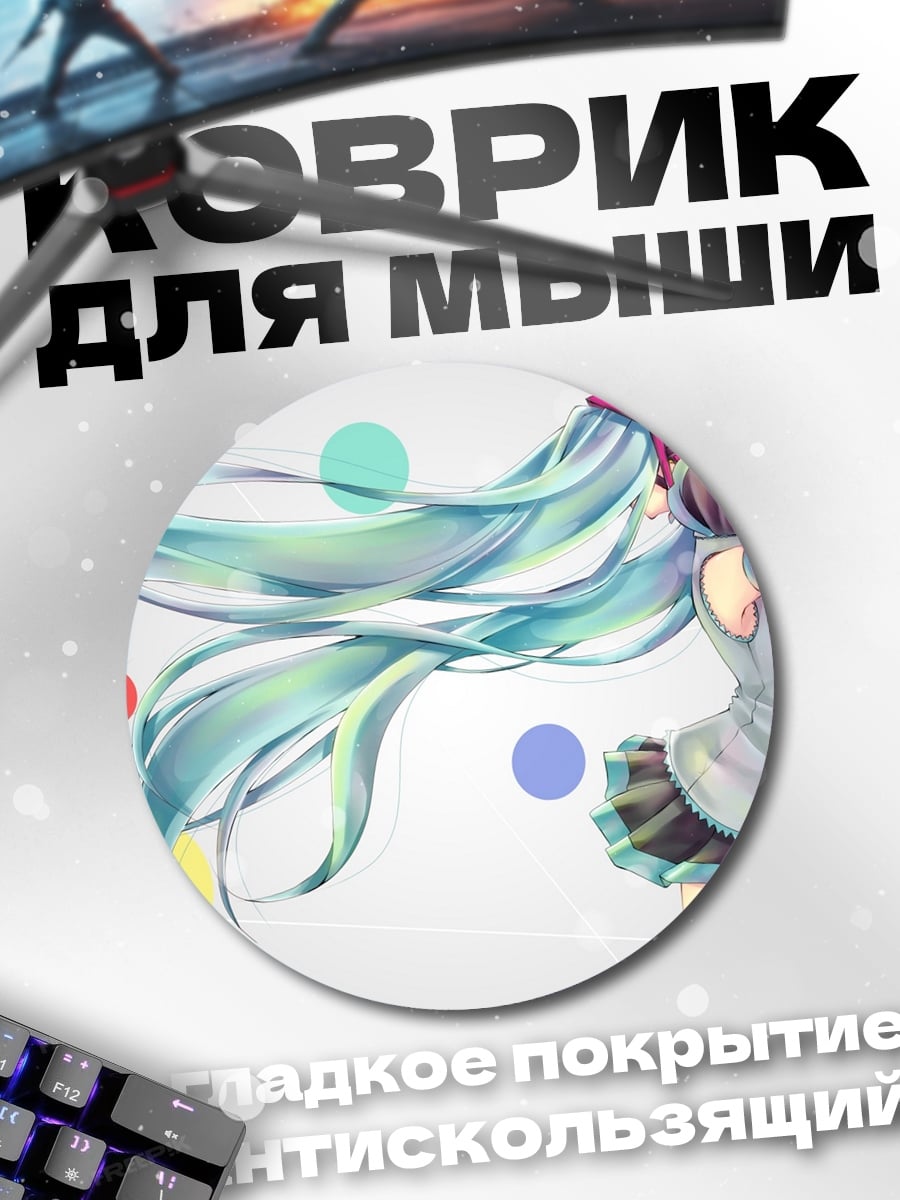 Коврик круглый Мику Хацунэ танцует