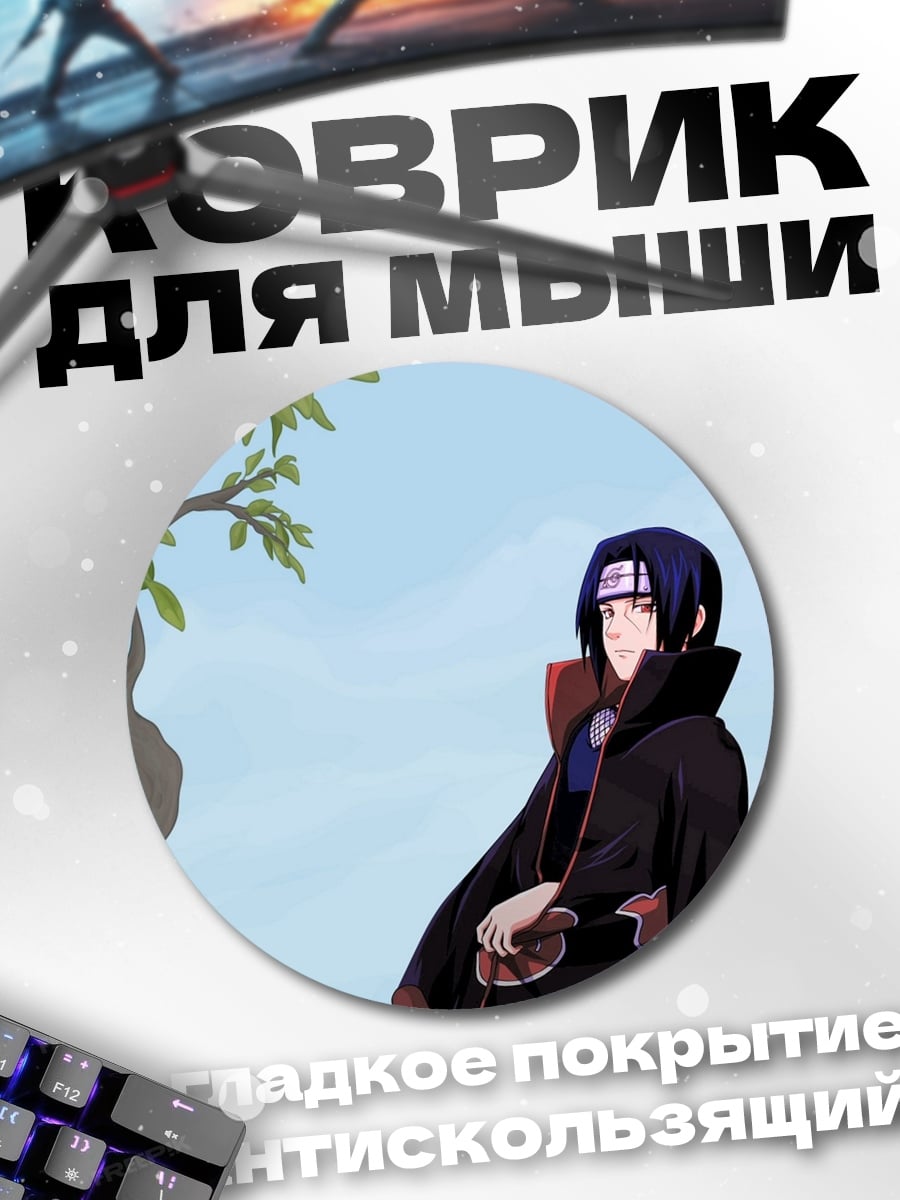 Коврик круглый Итачи Учиха под деревом