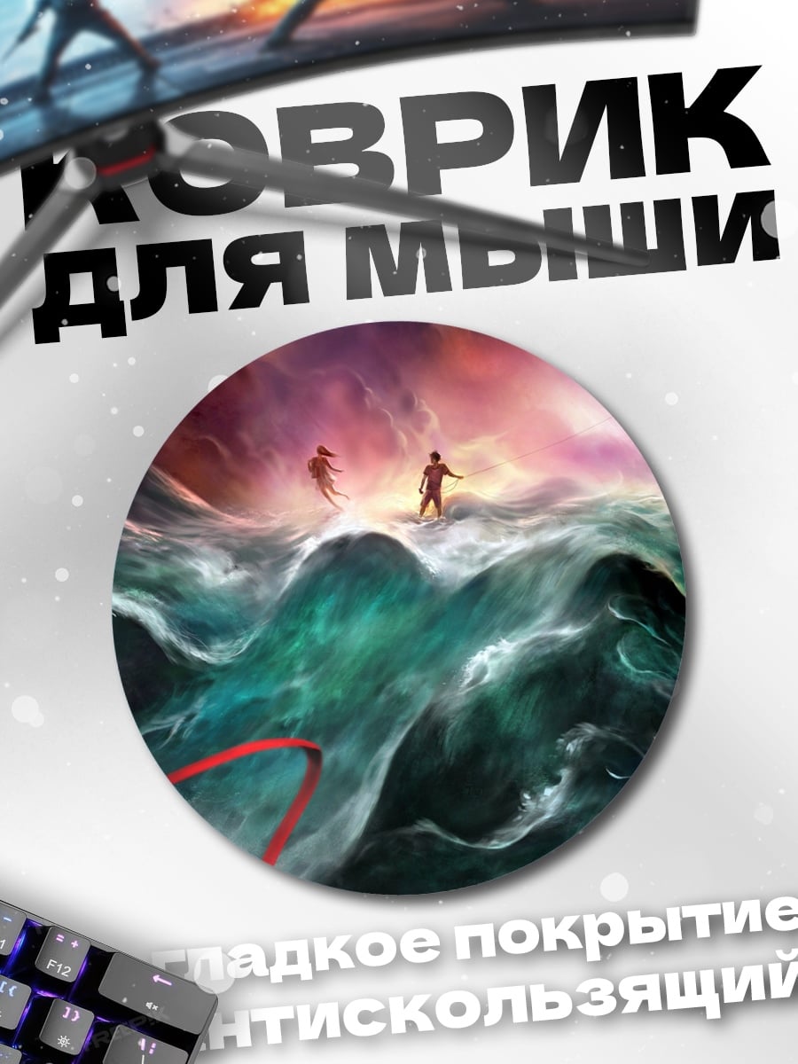 Коврик круглый люди в бушующем море