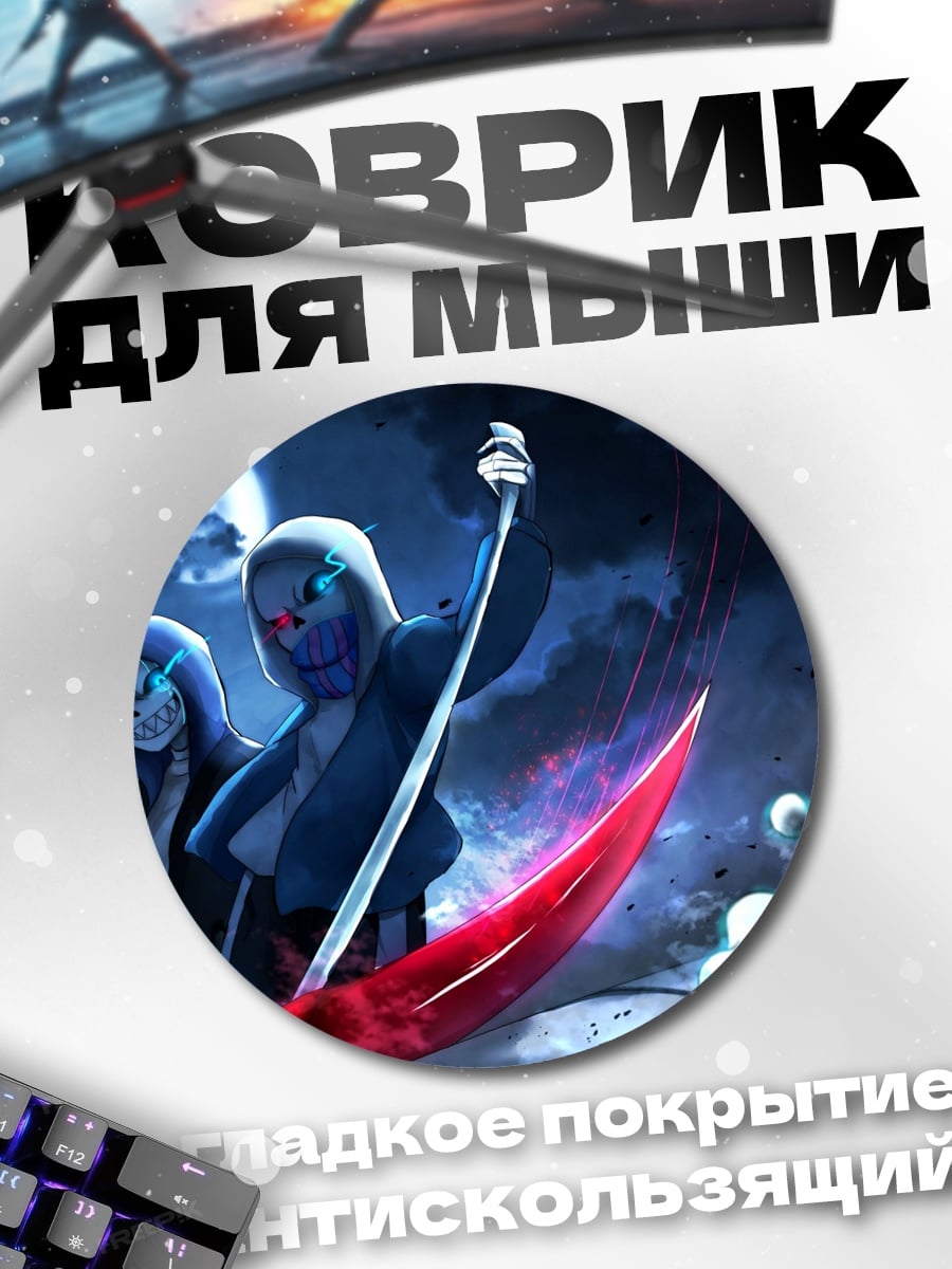 Коврик круглый два скелета коса
