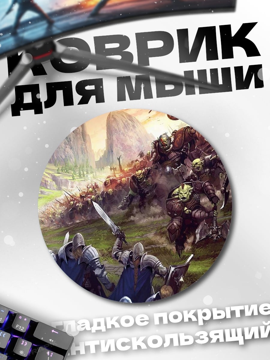 Коврик круглый Битва фэнтези