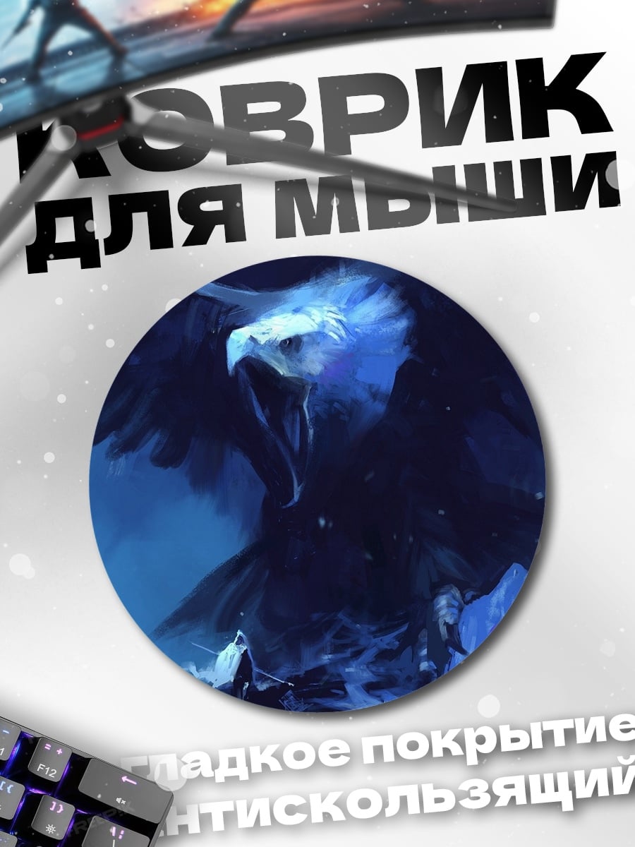 Коврик круглый Ледяной орел