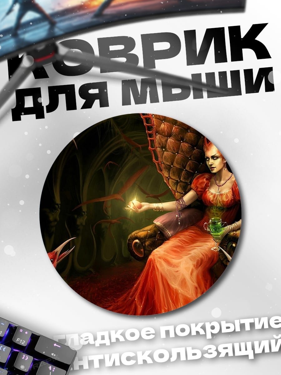 Коврик круглый Королева огня