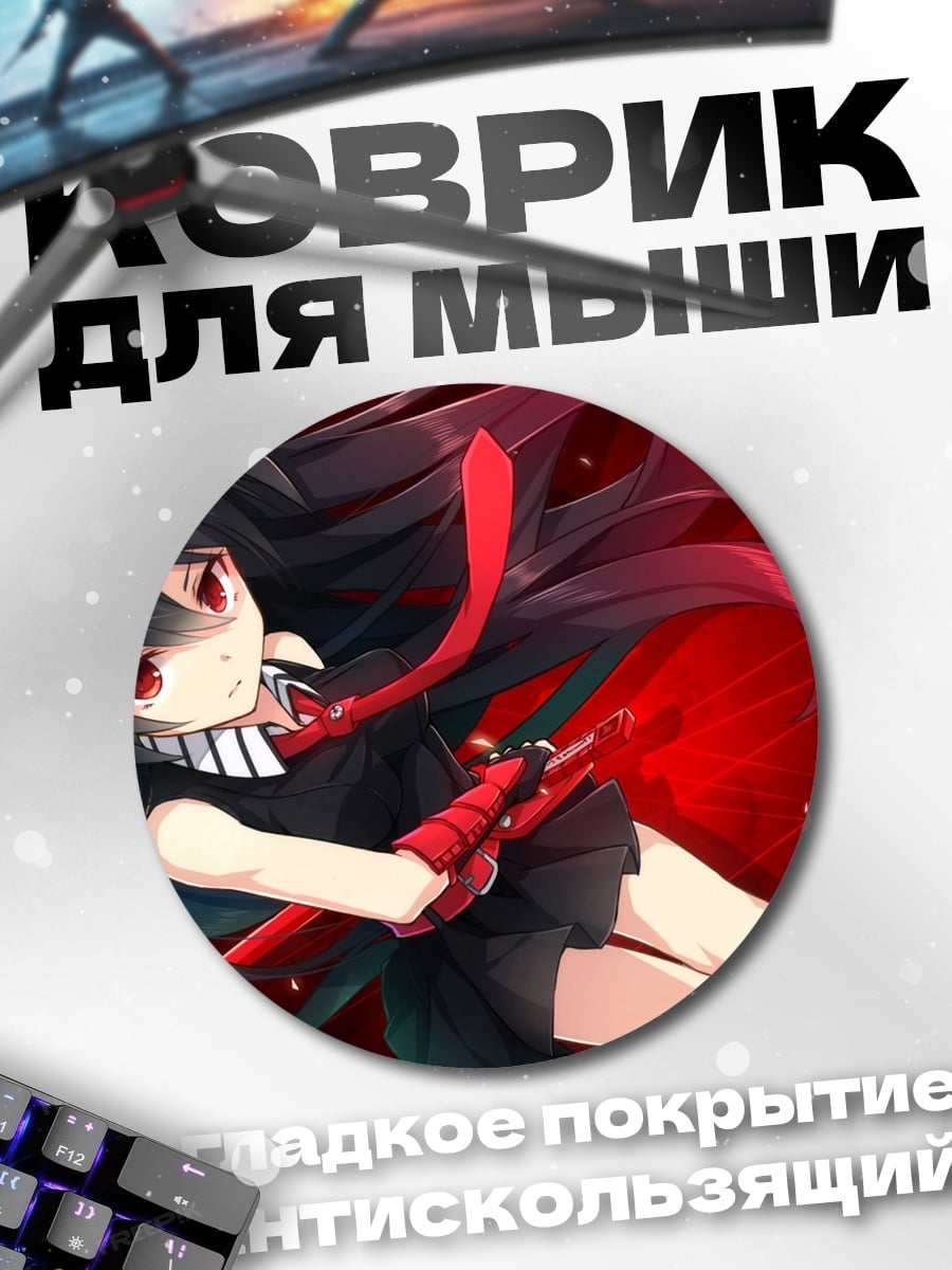 Коврик круглый Акаме убивает