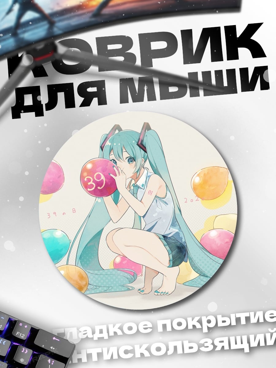 Коврик круглый Мику шары