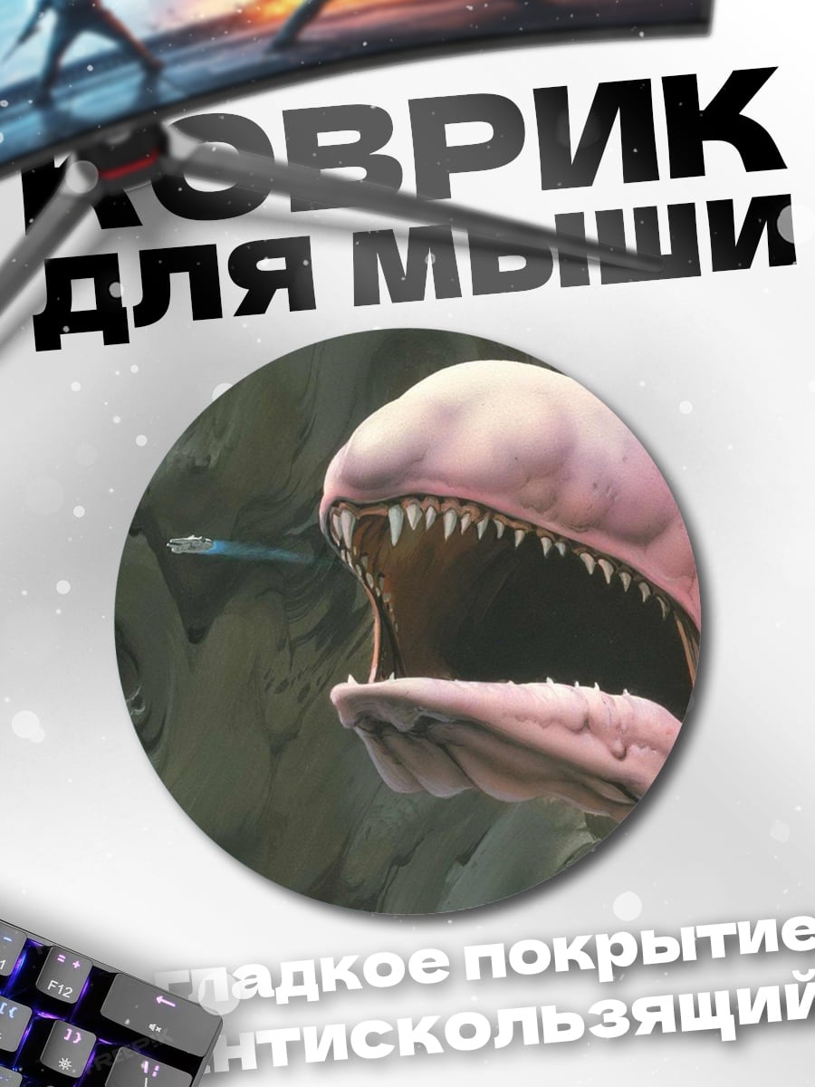 Коврик круглый монстр пожирает рыбу